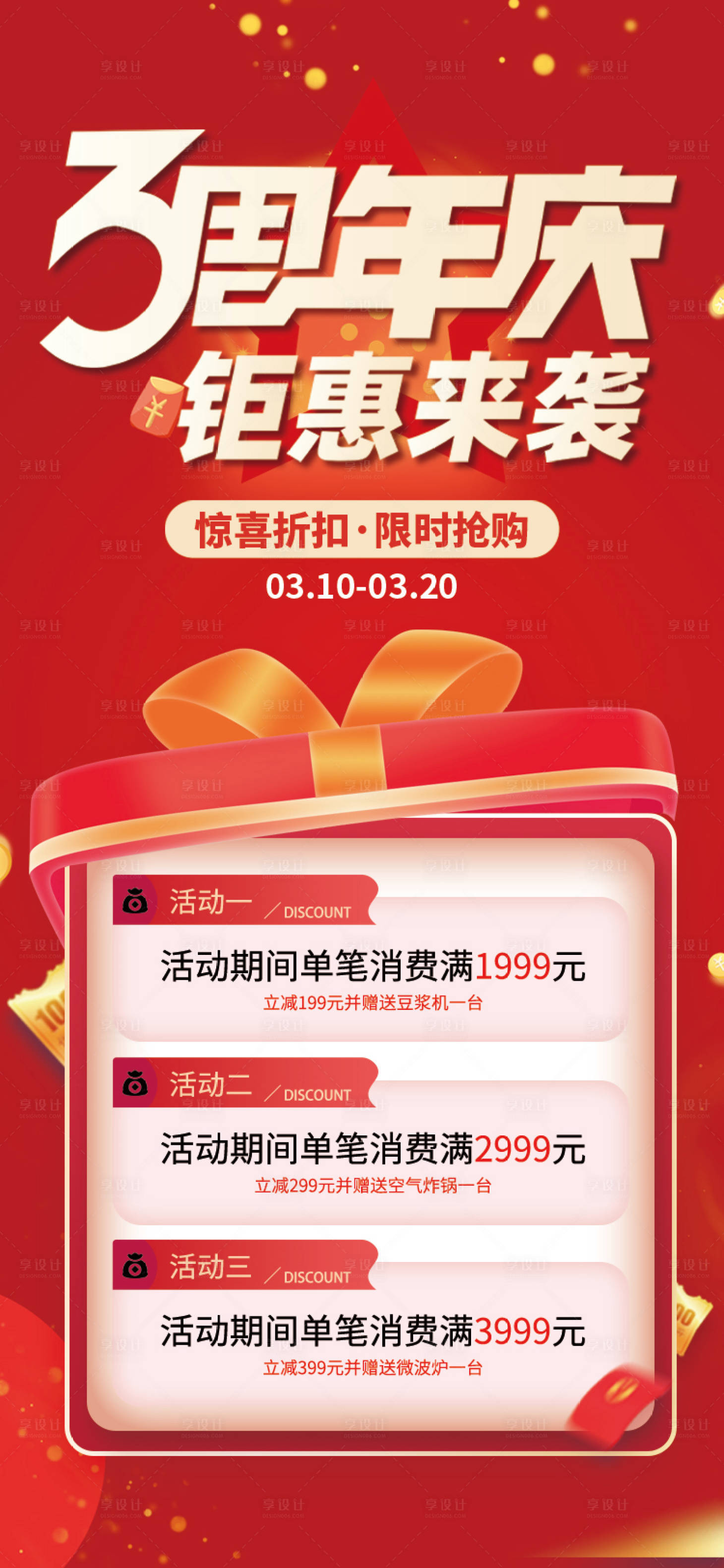 源文件下载【周年庆海报】编号：56480029028225691