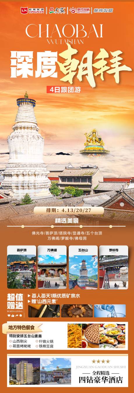 源文件下载【山西旅游海报】编号：91710029084266760