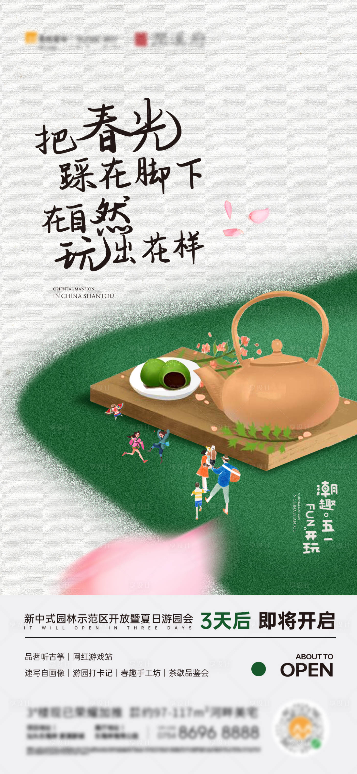 源文件下載【享設(shè)計】搜索編號：69040028669557285【游園會倒計時海報】