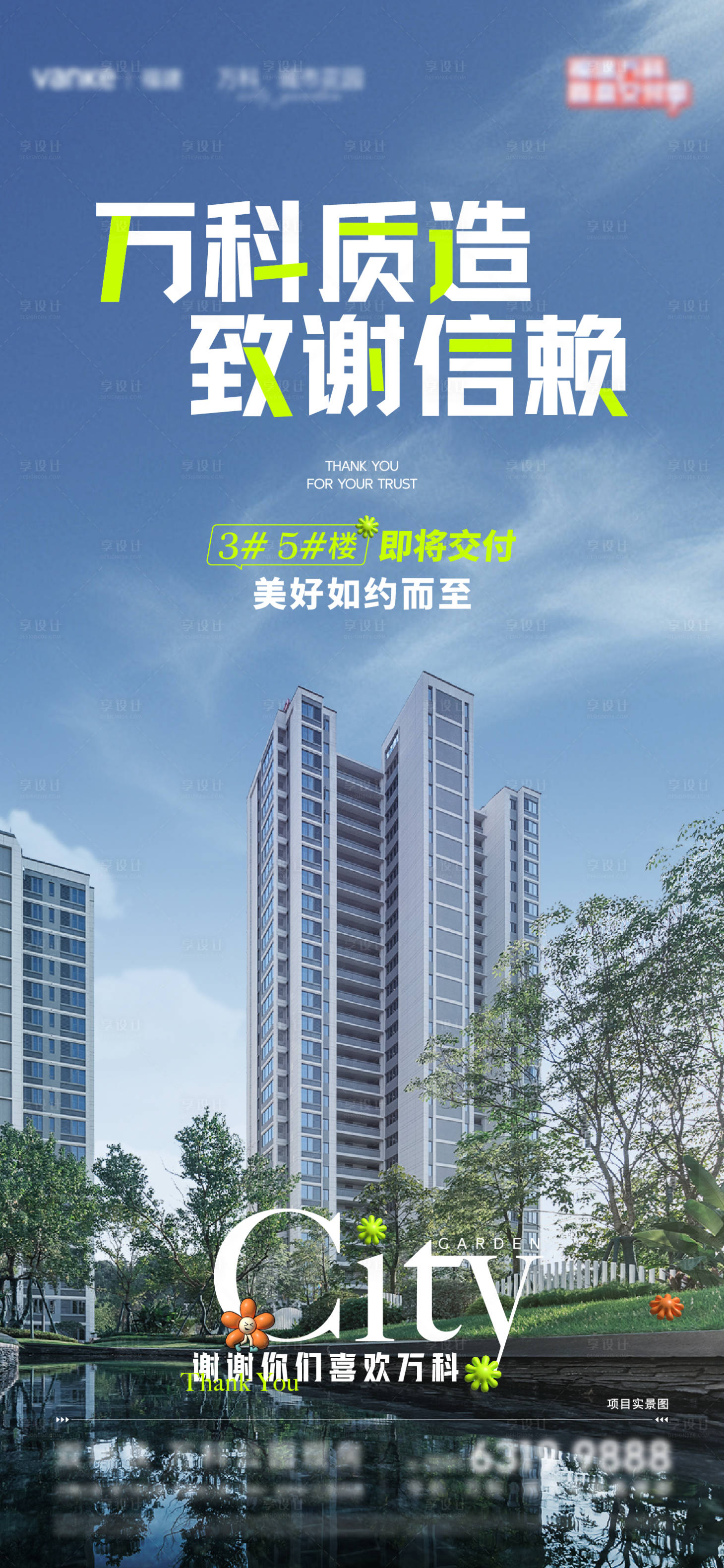 源文件下载【享设计】搜索编号：62070028664401435【地产价值点品质宣传海报】