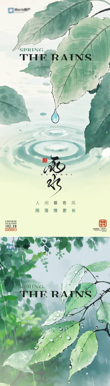源文件下载【雨水节气海报】编号：80880028751253151