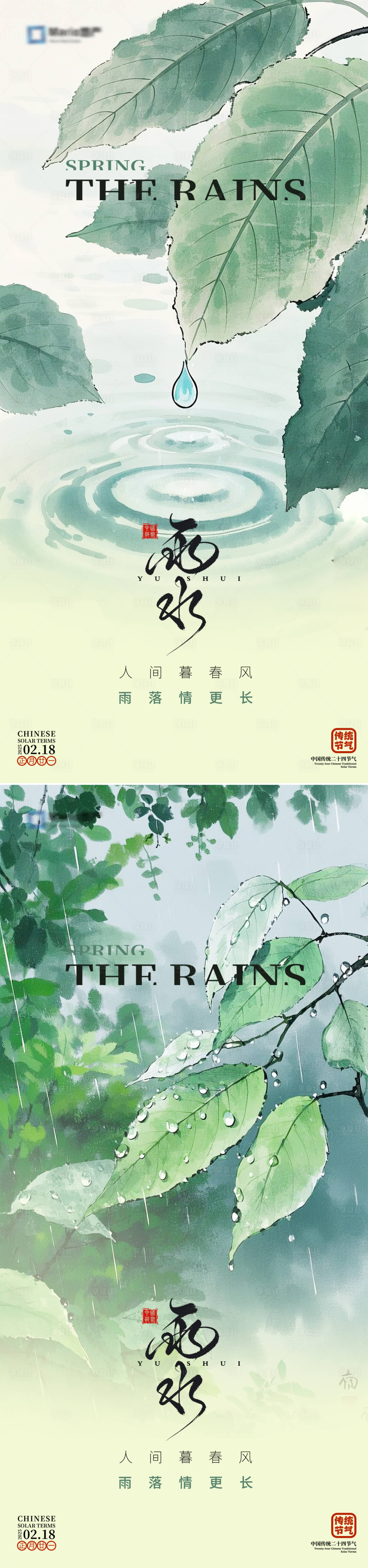 源文件下载【享设计】搜索编号：80880028751253151【雨水节气海报】