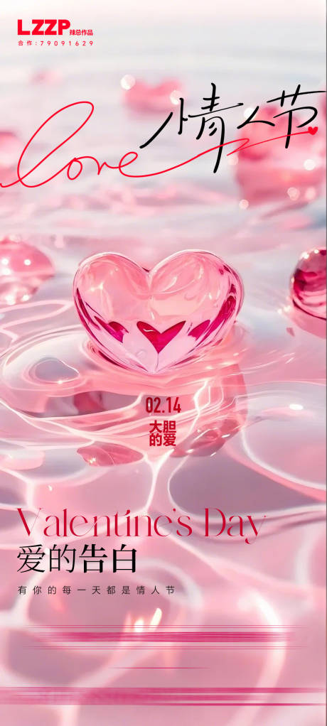 源文件下载【享设计】搜索编号：42770028674301156【地产爱心情人节海报】