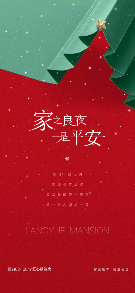 源文件下載【圣誕節(jié)海報(bào)】編號(hào)：36200029046477549