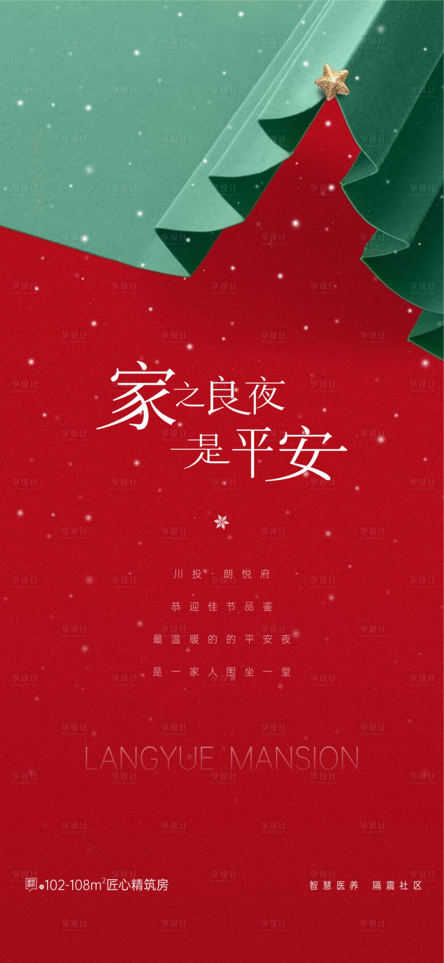 源文件下载【享设计】搜索编号：36200029046477549【圣诞节海报】
