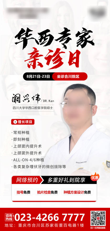 源文件下载【医生亲诊宣传海报】编号：30800028796928727