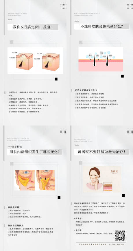 源文件下载【享设计】搜索编号：30970028972542564【医美科普系列海报】