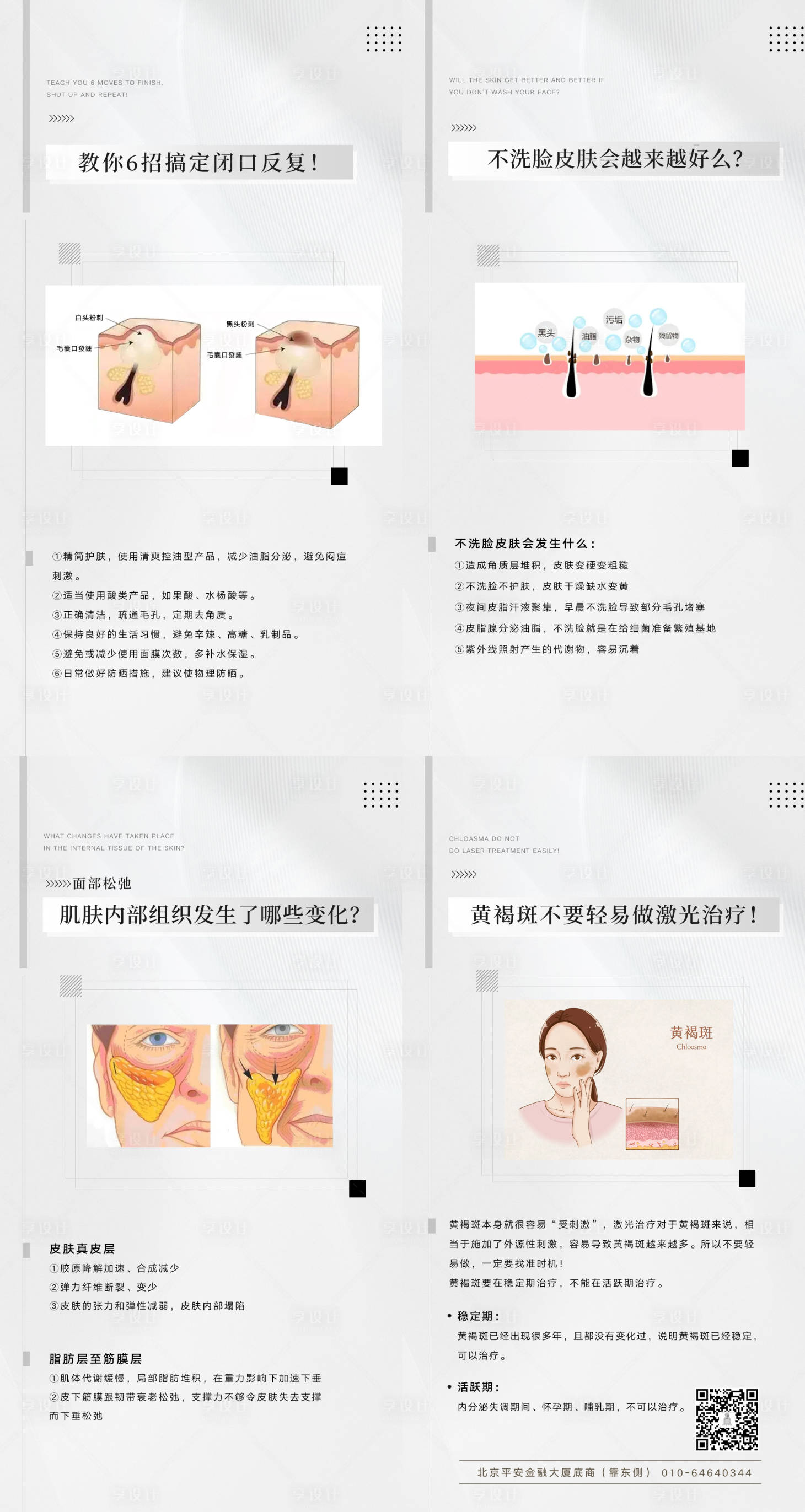 源文件下載【享設計】搜索編號：30970028972542564【醫美科普系列海報】