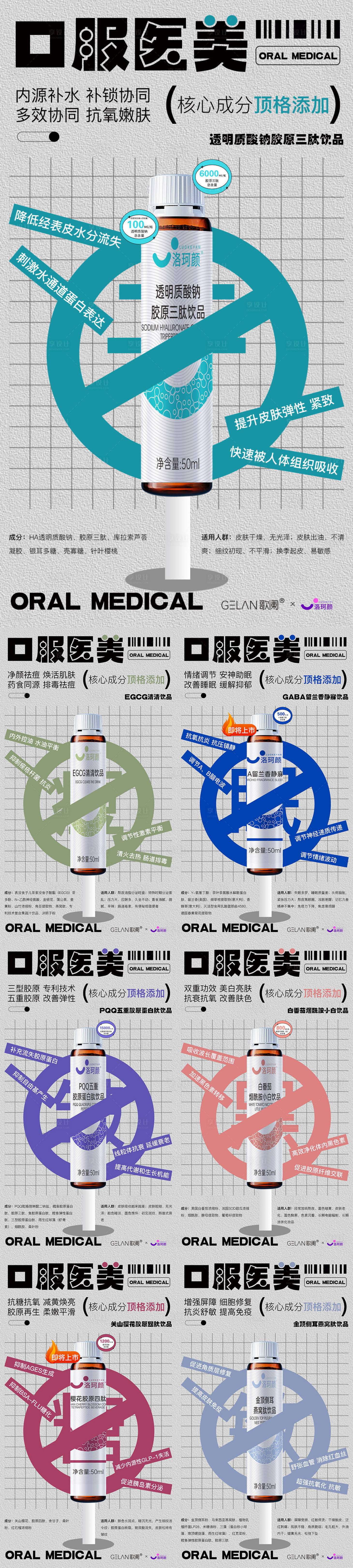 源文件下載【享設計】搜索編號：70670029080258887【醫美產品系列海報】