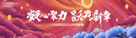 源文件下載【企業年會活動主畫面】編號：33980028999458635