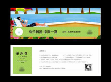 源文件下载【享设计】搜索编号：56440028672989101【游泳券】