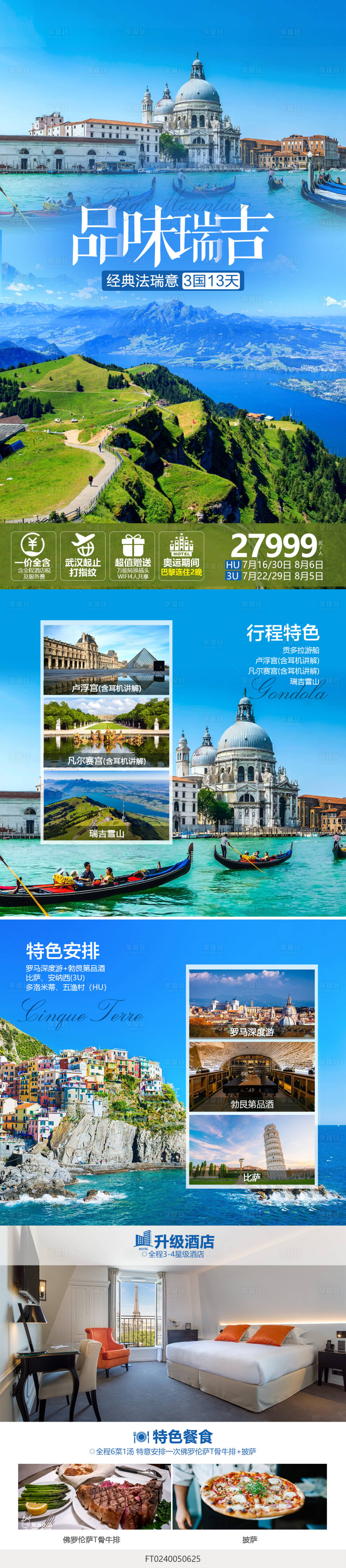 源文件下載【享設計】搜索編號：11020029088726630【瑞士旅游長圖】