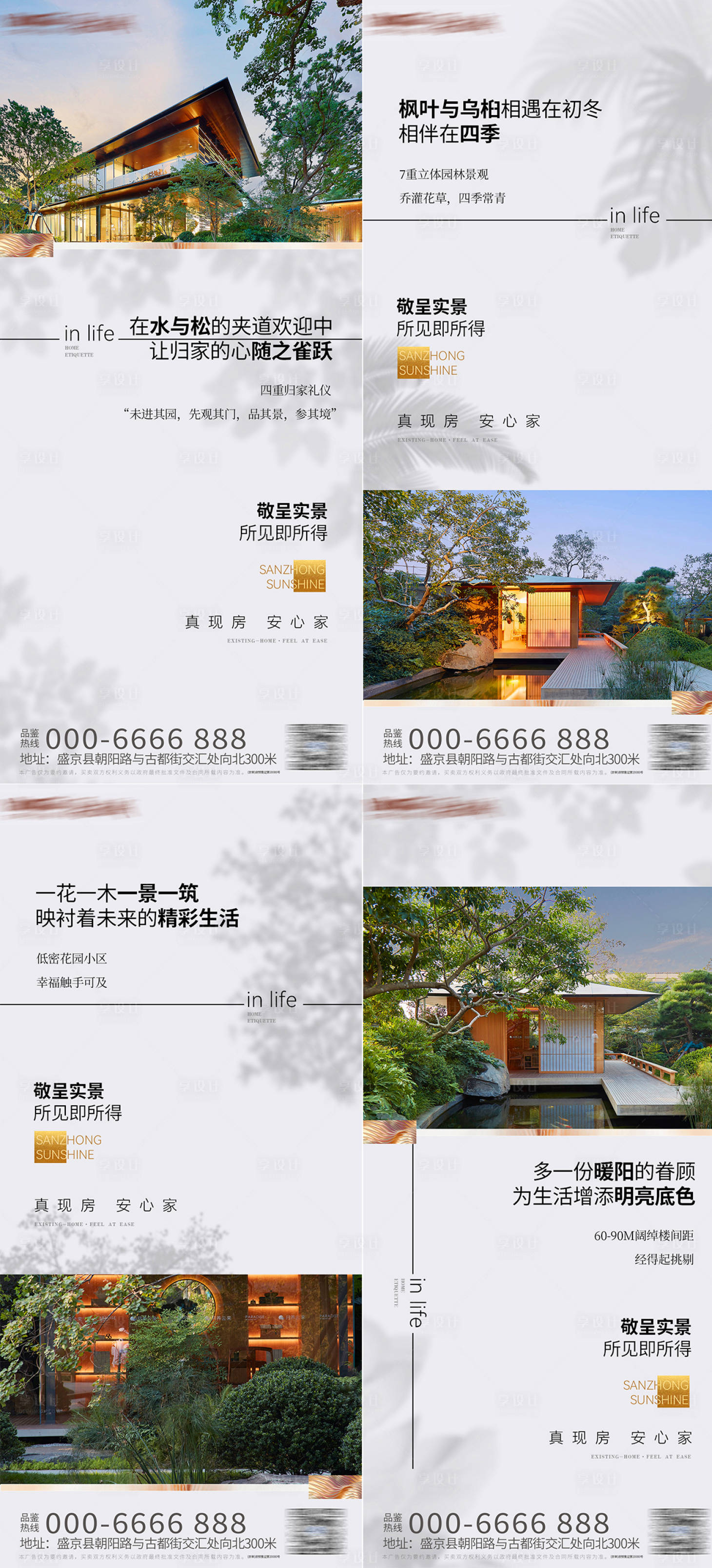 源文件下載【享設計】搜索編號：59530028877265305【園林主題刷屏海報】