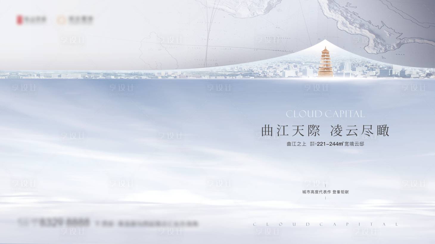 源文件下载【享设计】搜索编号：10480029084196436【地产城市海报】