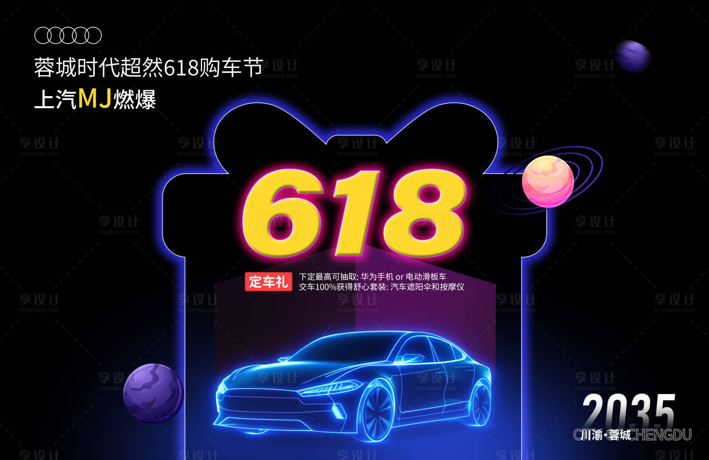 源文件下載【618車展購車節主畫面】編號：96410028694787978