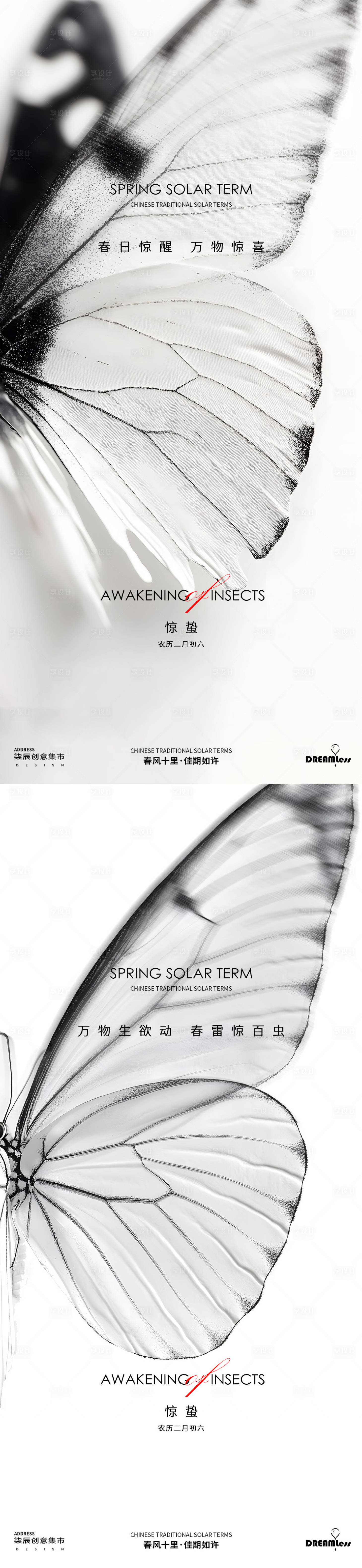 源文件下載【享設計】搜索編號：87250028937067232【驚蟄節氣蝴蝶攝影簡約高級海報】