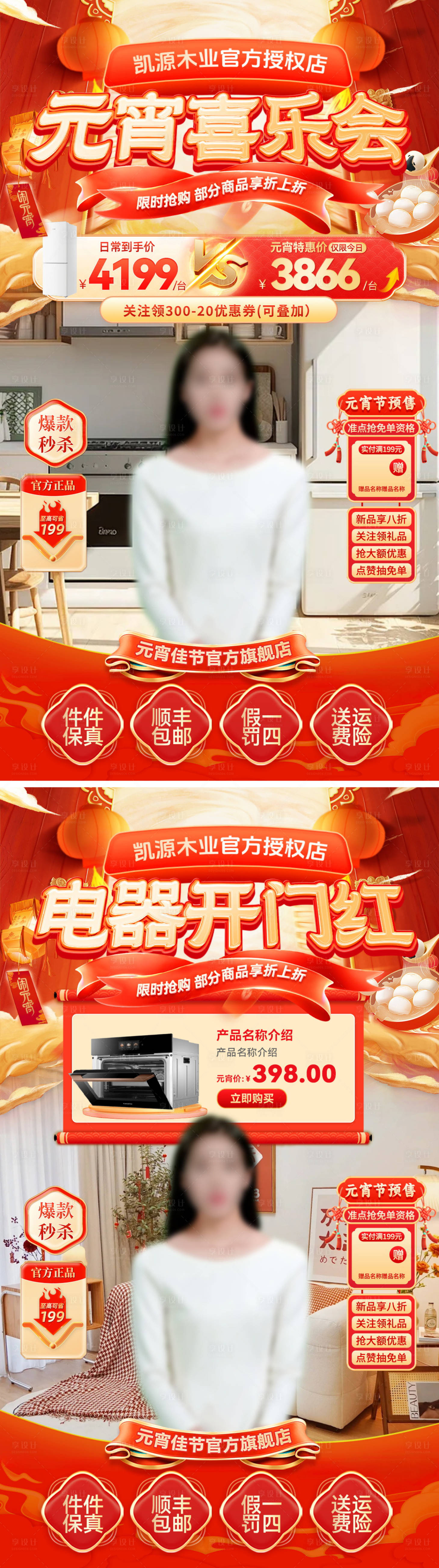 源文件下載【享設計】搜索編號：25270028591514668【電器元宵節直播間海報】