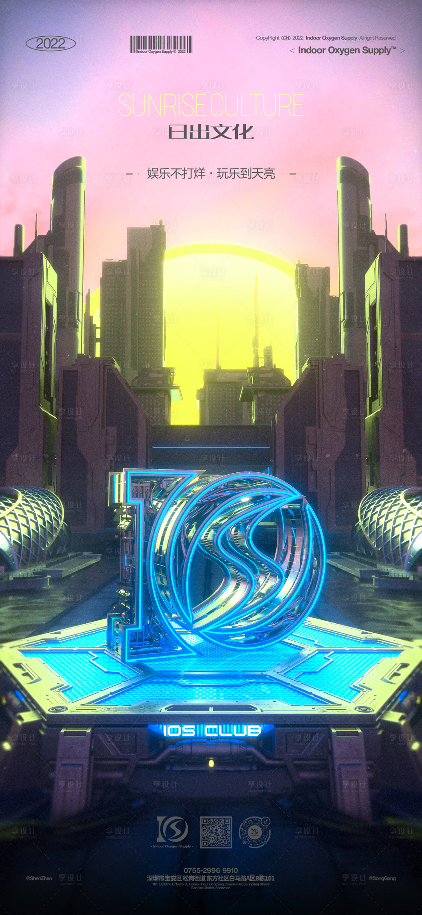 源文件下载【享设计】搜索编号：92670028930229427【酒吧日出文化海报】