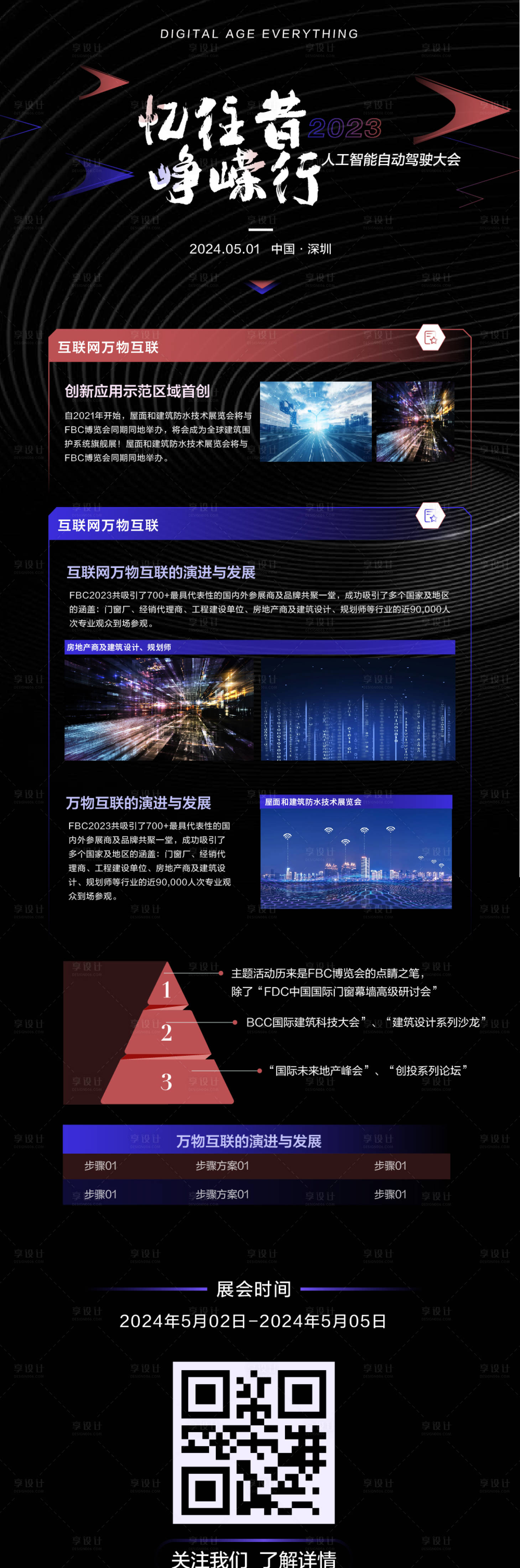 源文件下载【互联网深色渐变展会论坛邀请函长图海报】编号：68240028690774071
