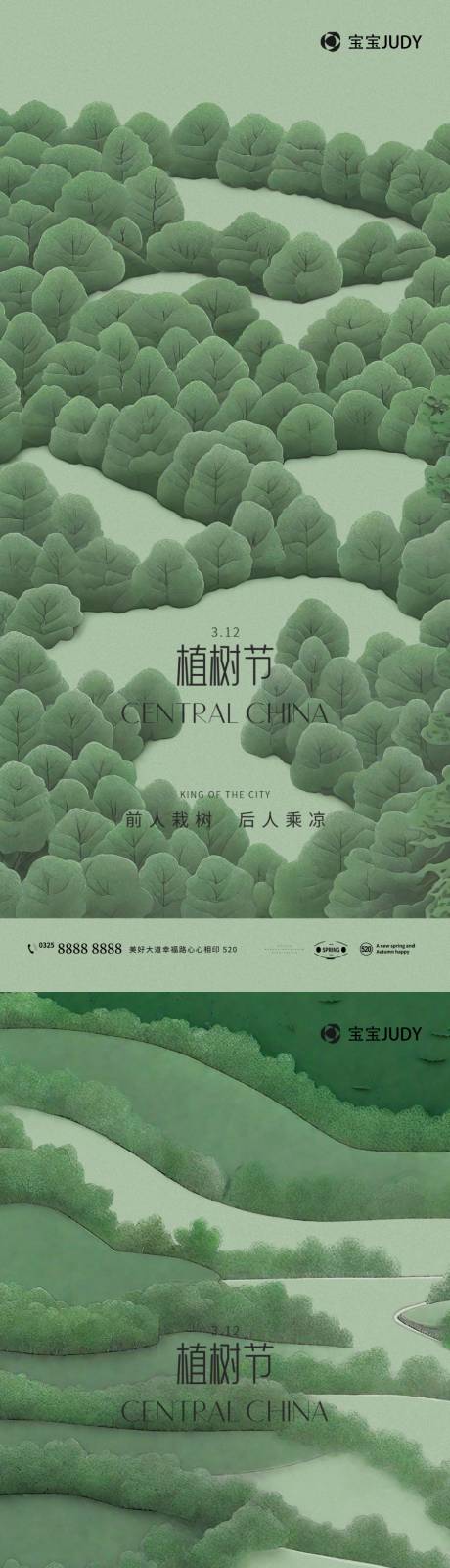 源文件下载【植树节叫你】编号：94500028892673534