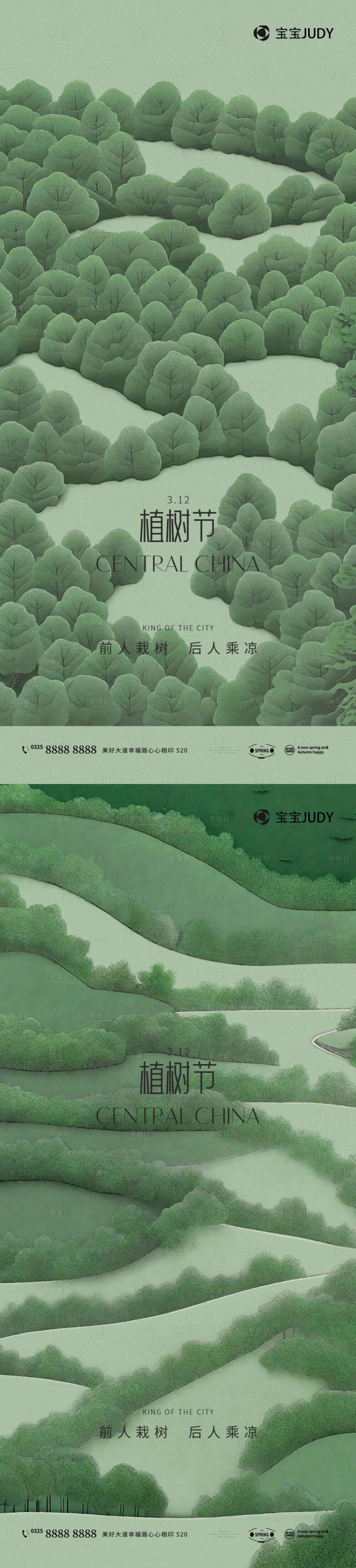 源文件下载【享设计】搜索编号：94500028892673534【植树节叫你】