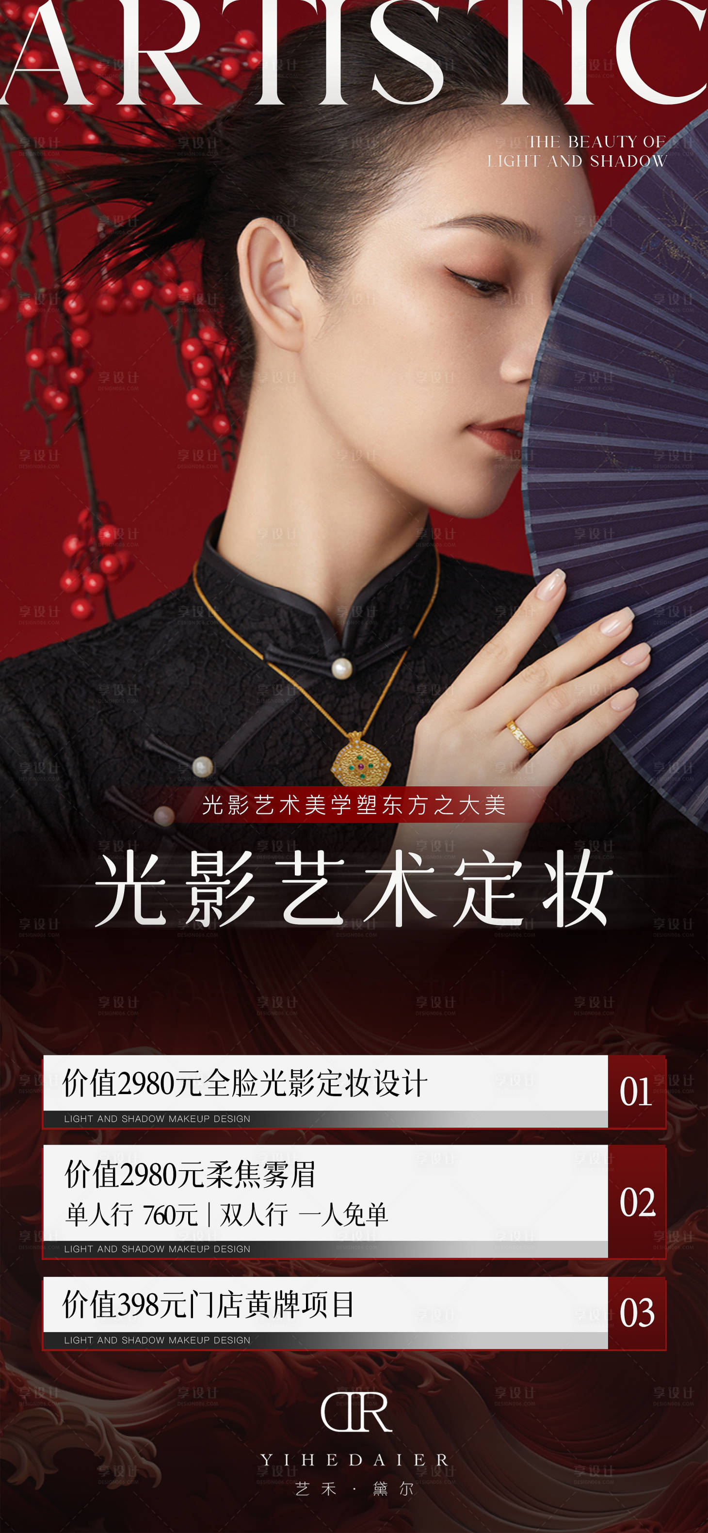 源文件下载【享设计】搜索编号：46370028886809565【纹绣活动】