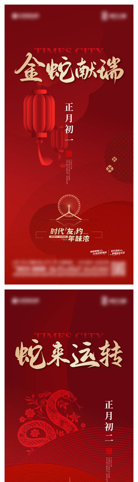源文件下载【地产热销除夕系列海报】编号：43620028608774658
