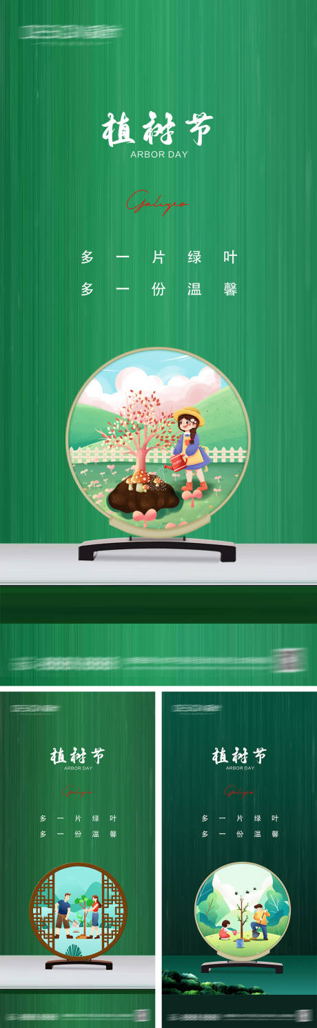 源文件下载【享设计】搜索编号：45710028729946302【312植树节海报】