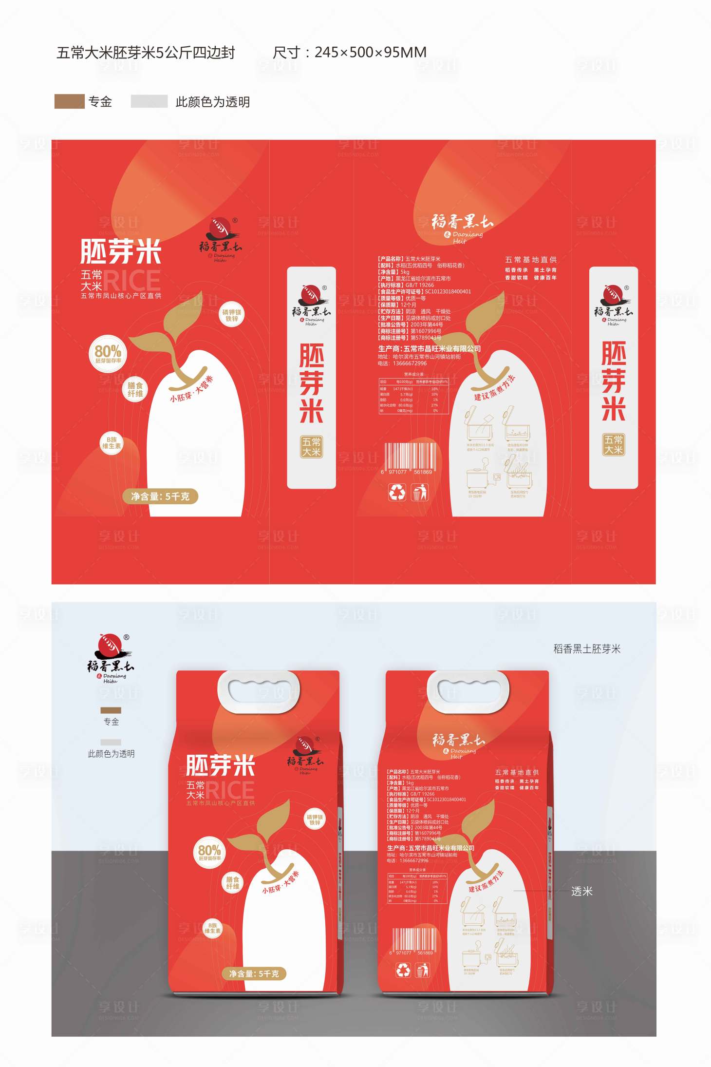 源文件下載【享設計】搜索編號：72660028810912916【胚芽米包裝袋設計】
