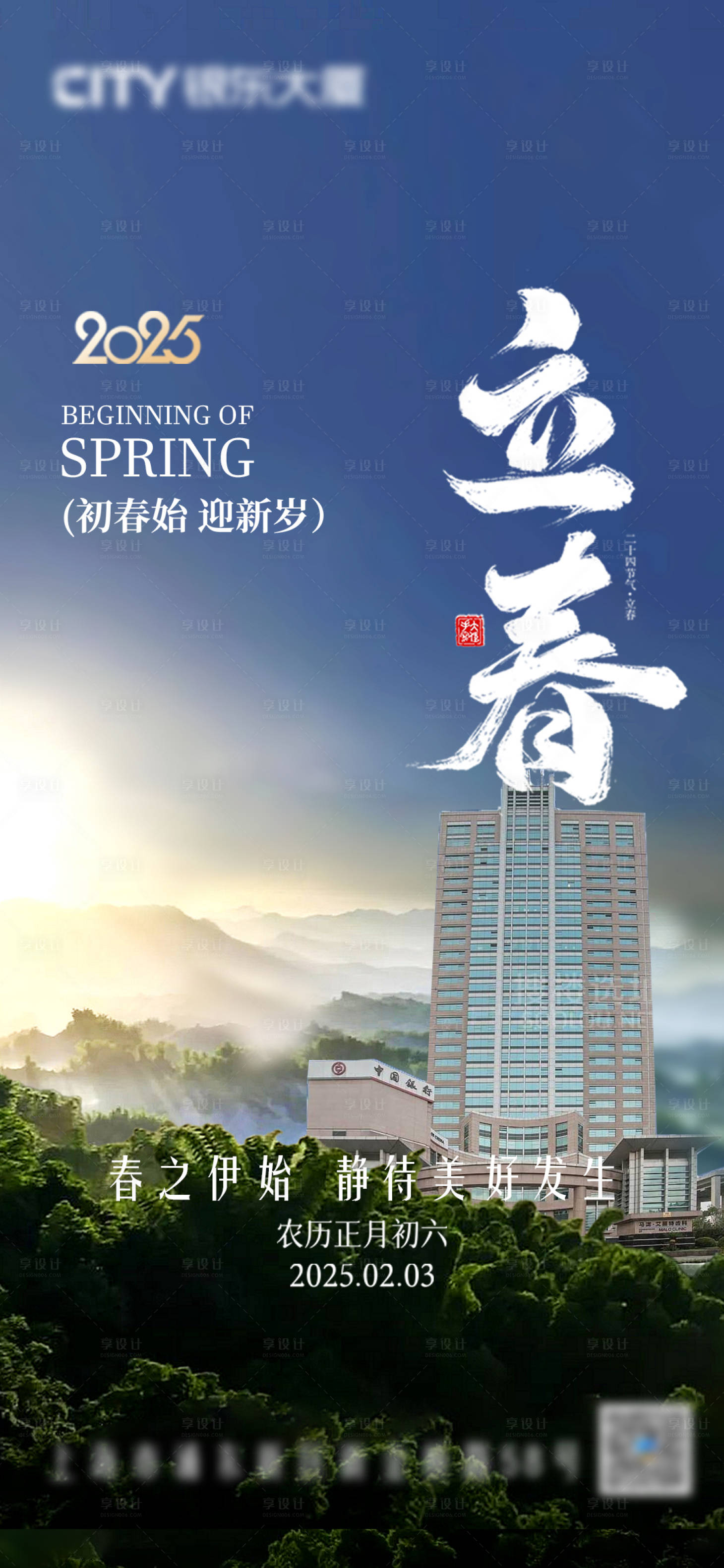 源文件下载【享设计】搜索编号：60030028667728512【春分立春系列海报】