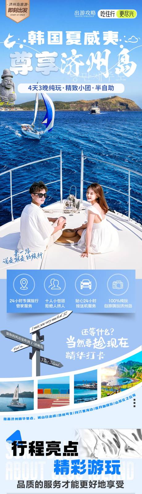 源文件下载【韩国济州岛旅游详情页】编号：58580028596281477