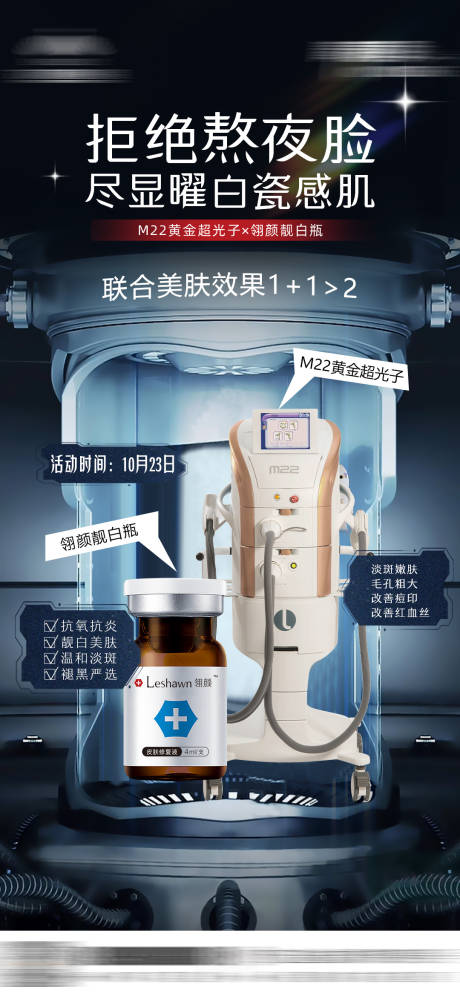 抗衰组合海报