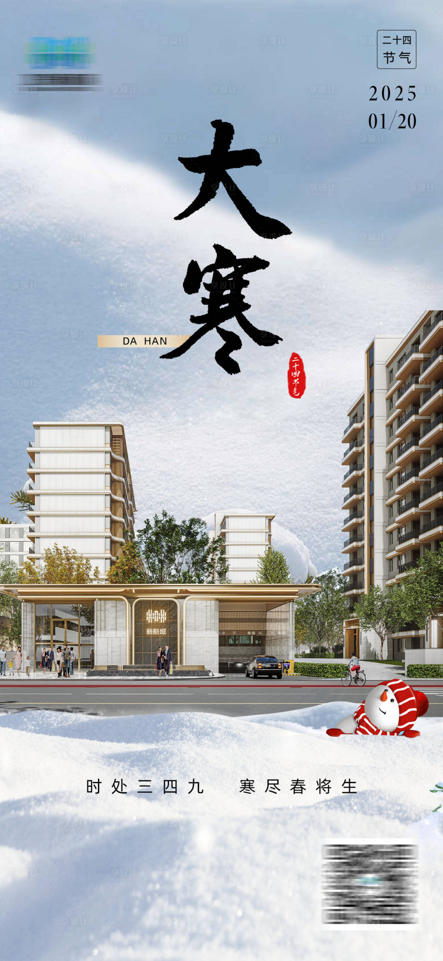 源文件下载【企业大寒节气系列宣传海报】编号：87660028868906319