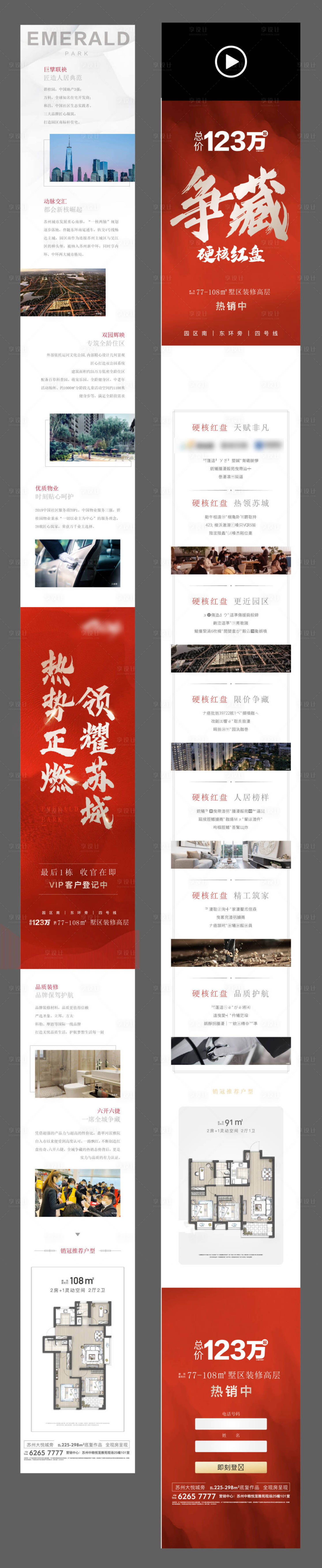 源文件下载【享设计】搜索编号：77060028593835046【地产推文 长图】