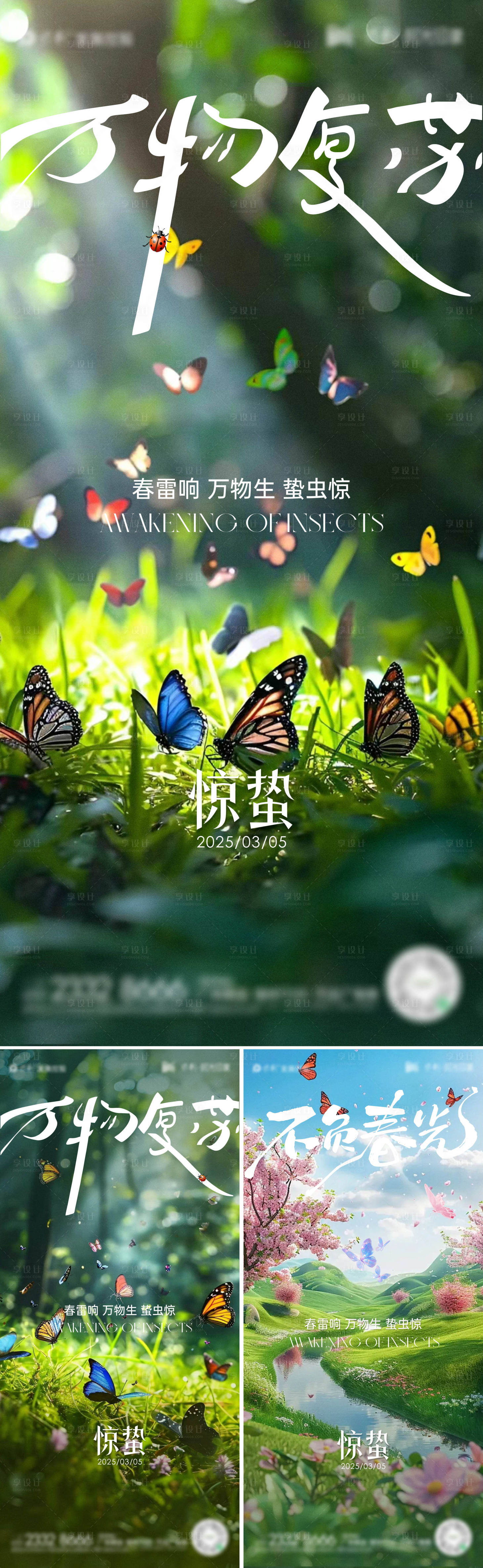 源文件下载【享设计】搜索编号：13040028988716810【惊蛰节气系列海报】