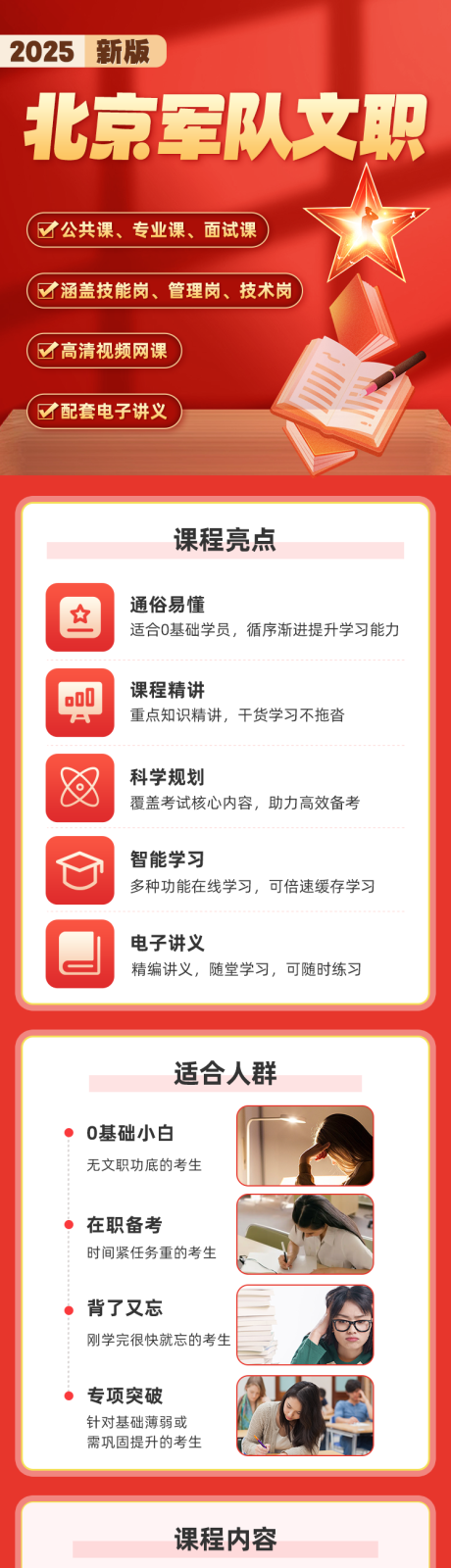 源文件下载【公考课程长图详情页】编号：42310028922681928
