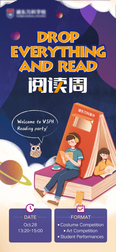源文件下载【享设计】搜索编号：30160028915422677【阅读周海报】