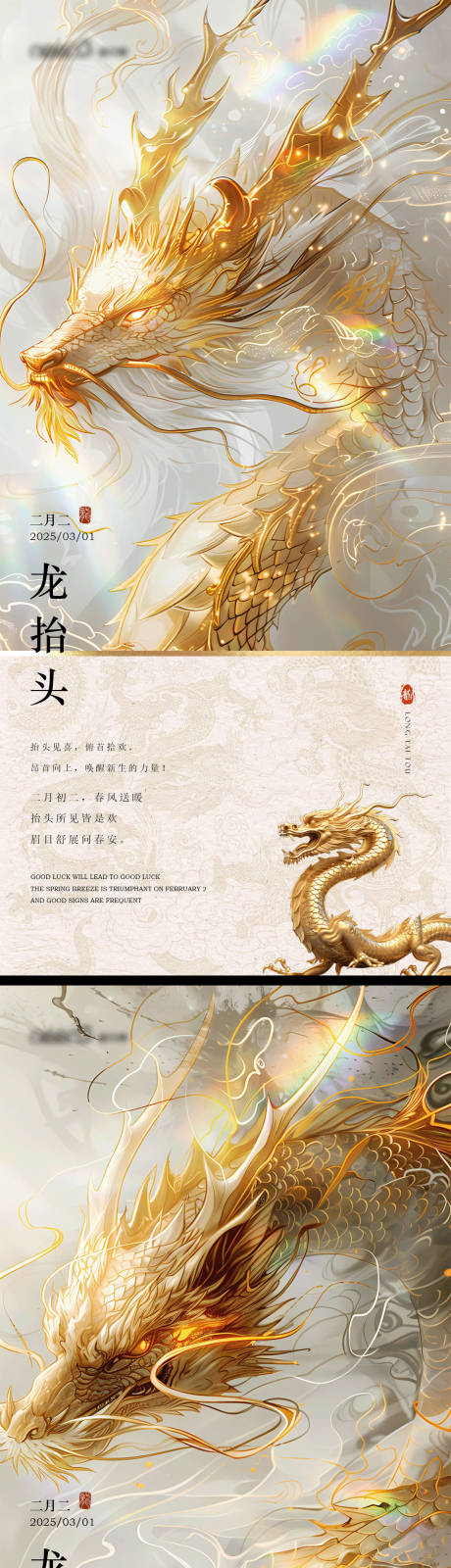 源文件下載【龍抬頭系列海報】編號：53470028952046895