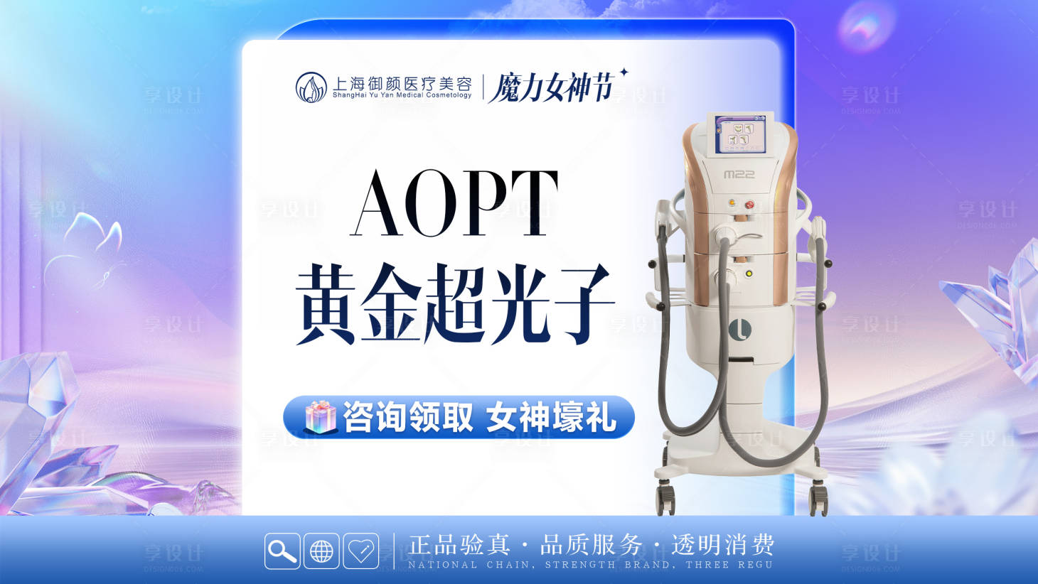 源文件下载【享设计】搜索编号：59710028812011110【医美美团主图商品图banner】
