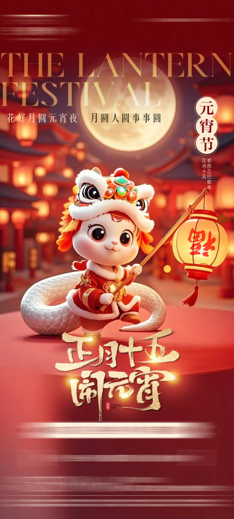 源文件下载【正月十五闹元宵】编号：86540028594511905