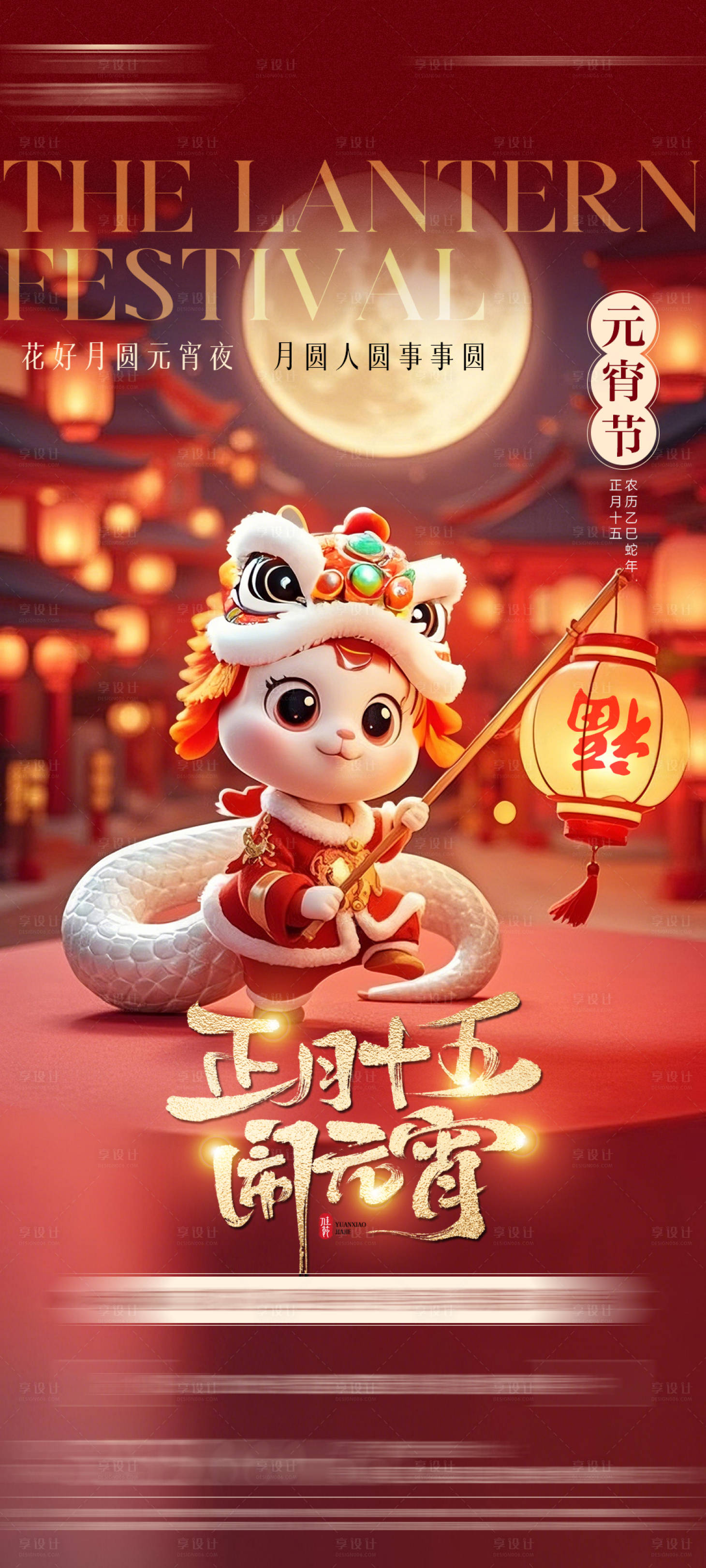源文件下載【享設計】搜索編號：86540028594511905【正月十五鬧元宵】