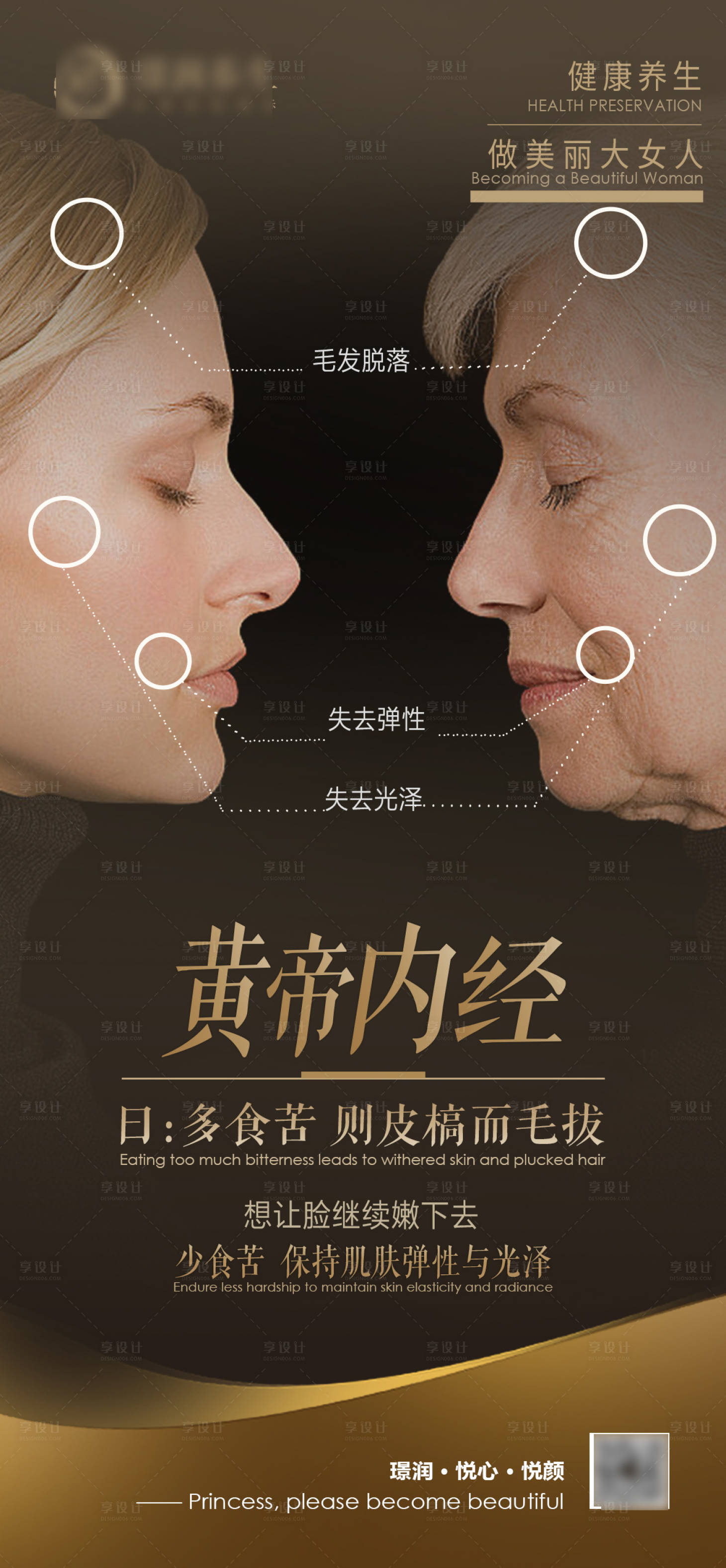 源文件下载【美业健康养生黄帝内经衰老海报】编号：94300028892683659