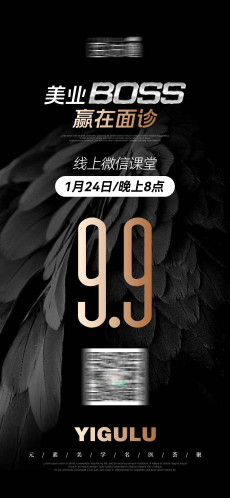 源文件下載【享設計】搜索編號：40170028842411683【醫美黑金直播海報】