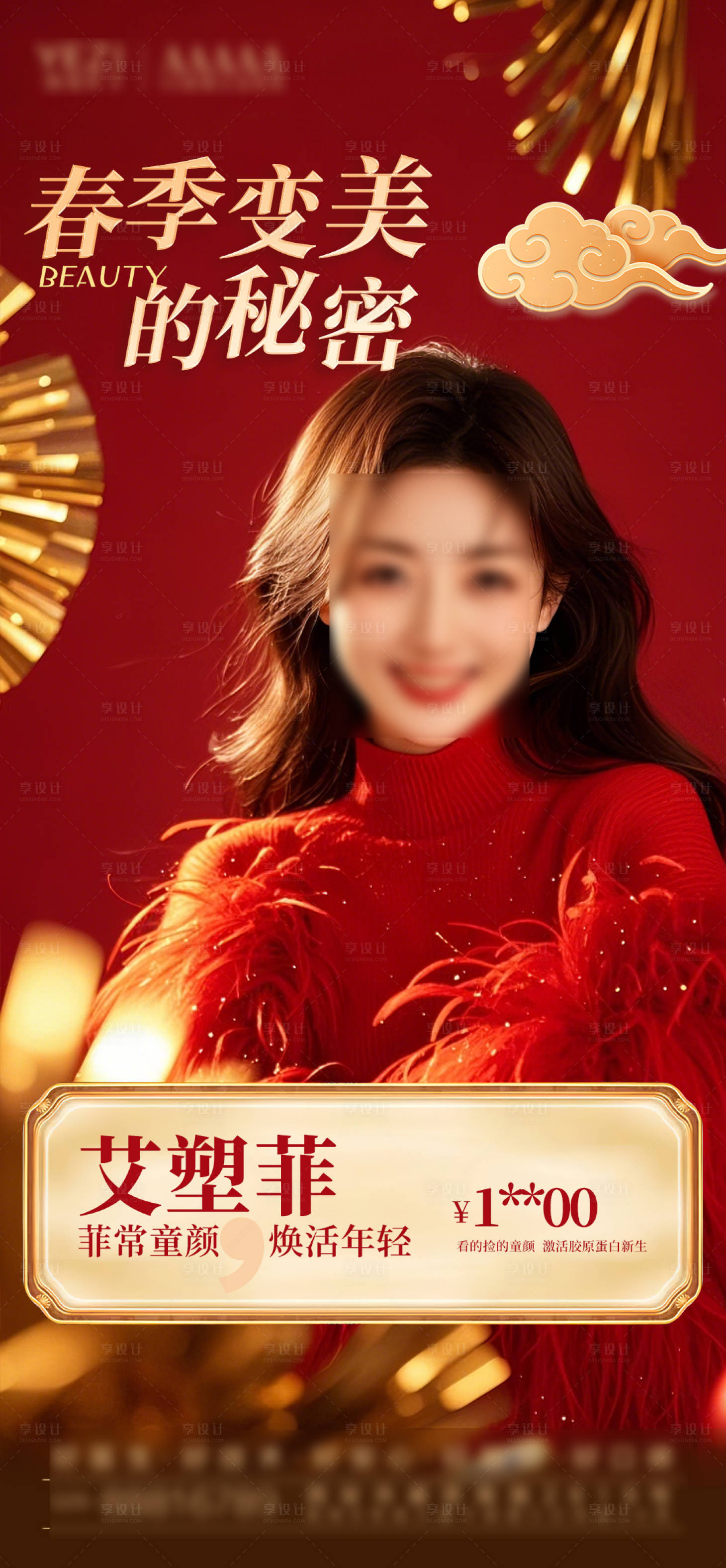 源文件下载【变美活动海报】编号：60490028684231651