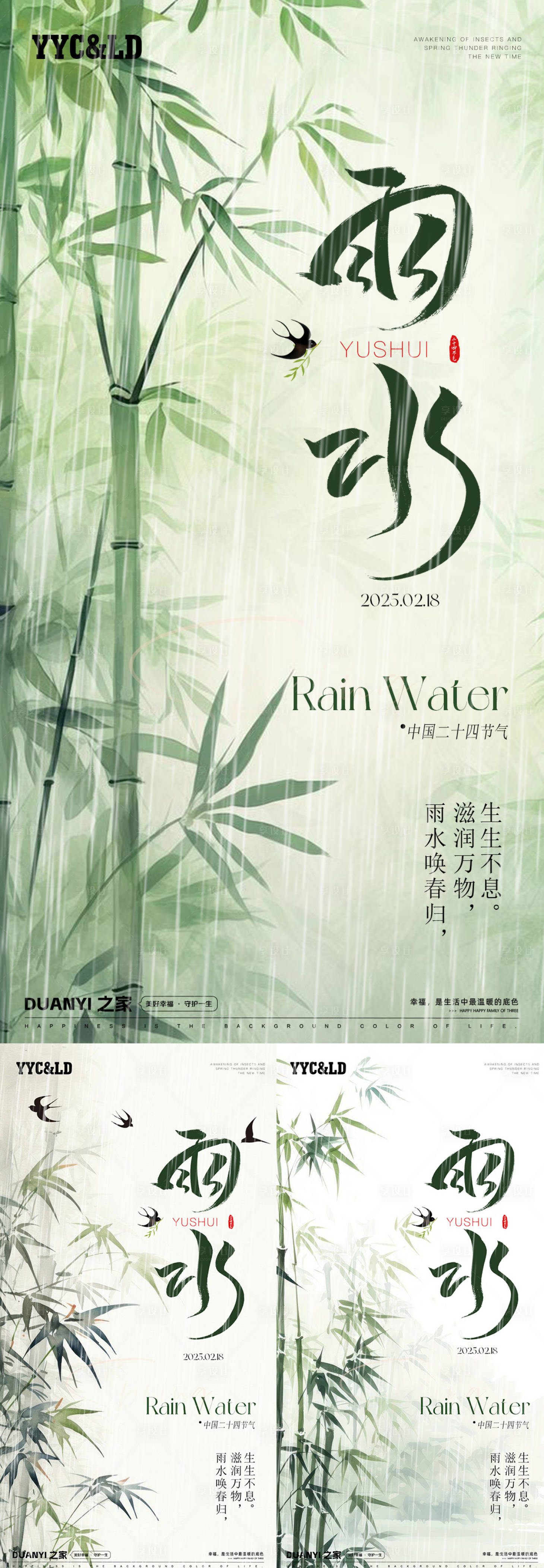 源文件下载【雨水节气系列海报】编号：10510028714532480