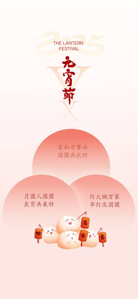 源文件下载【新年元宵节节日海报】编号：47360028623312462