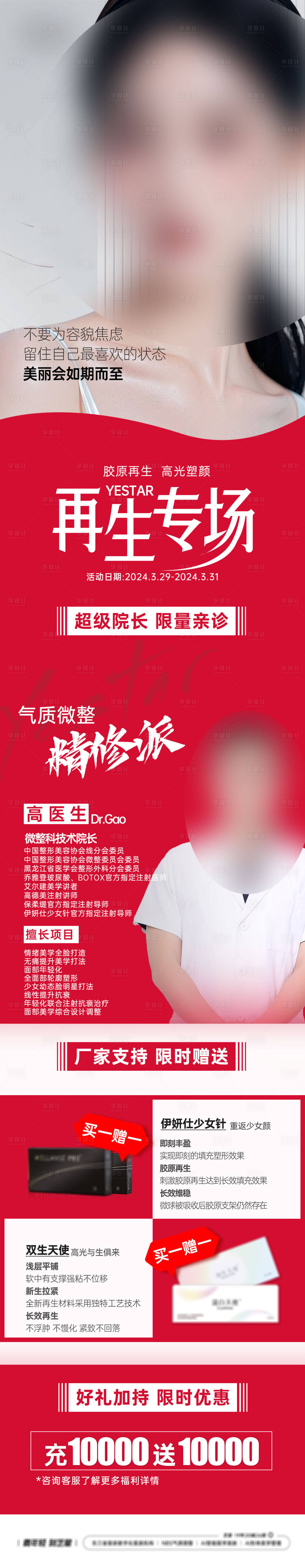 源文件下载【医美微整注射玻尿酸长图】编号：96810028954939267