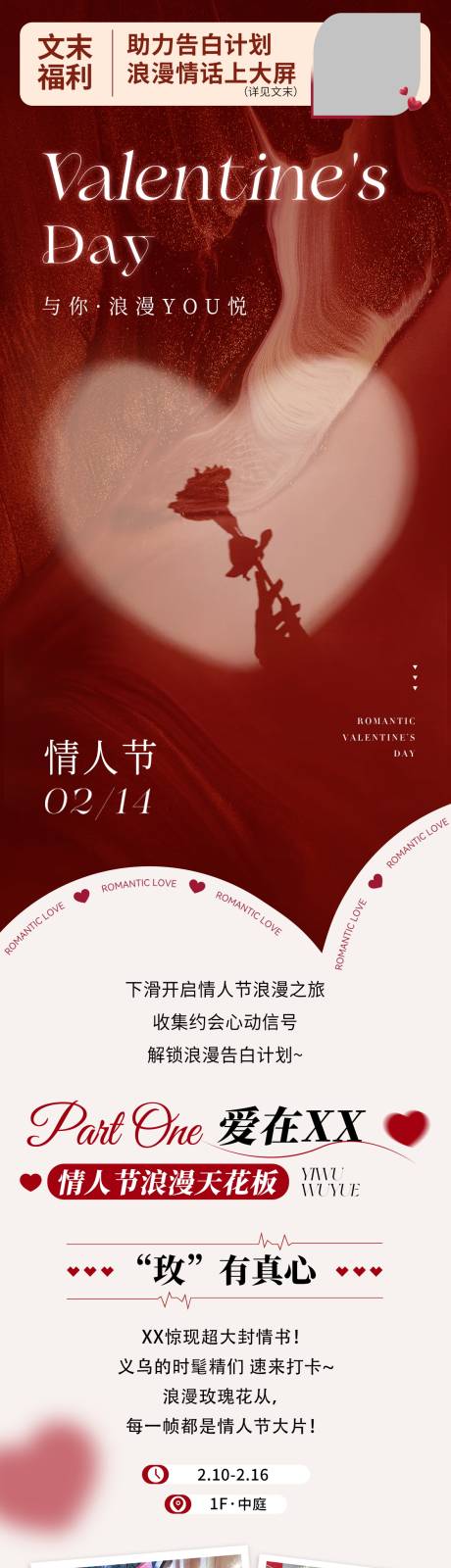 源文件下載【情人節(jié)商場長圖】編號：92700028742202684