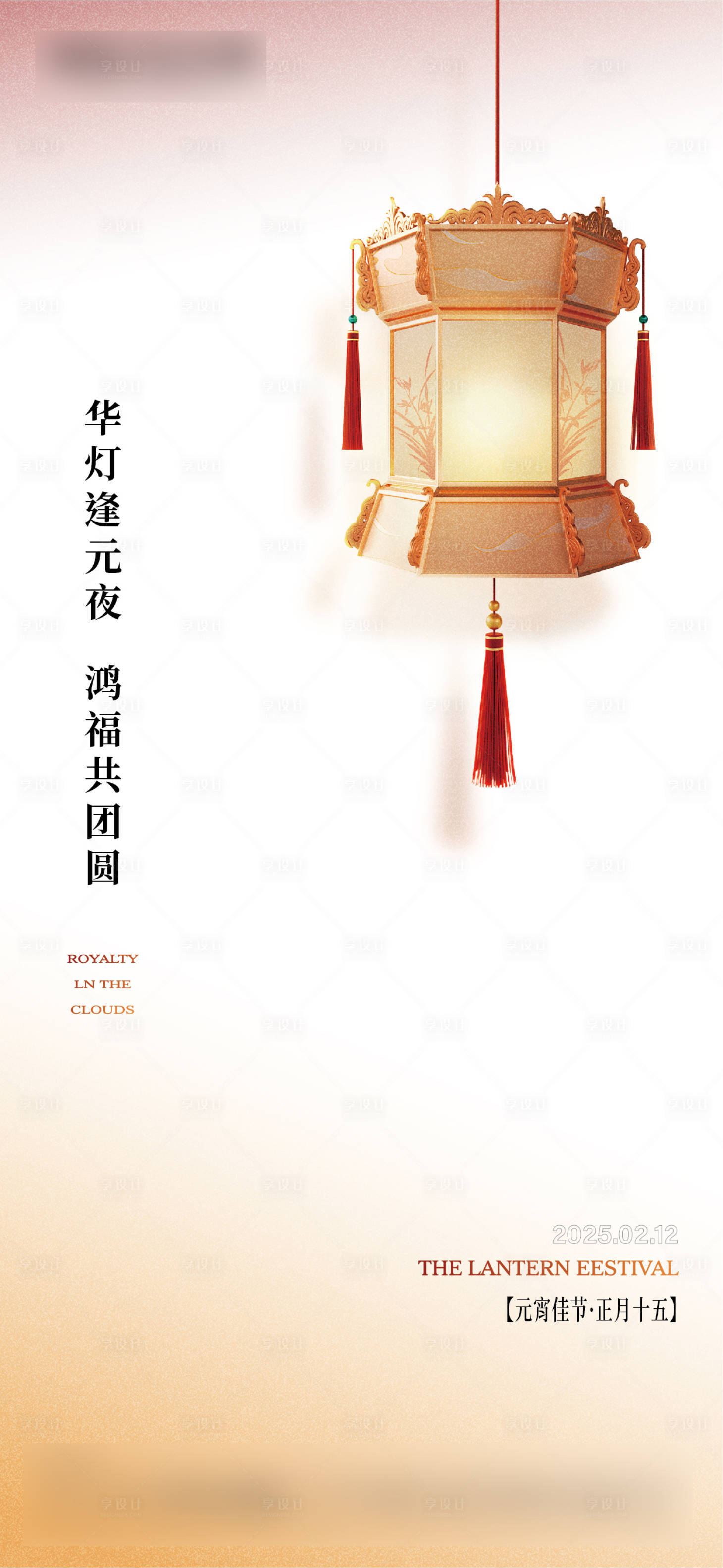 源文件下载【享设计】搜索编号：51690028721305164【地产元宵节节日海报】
