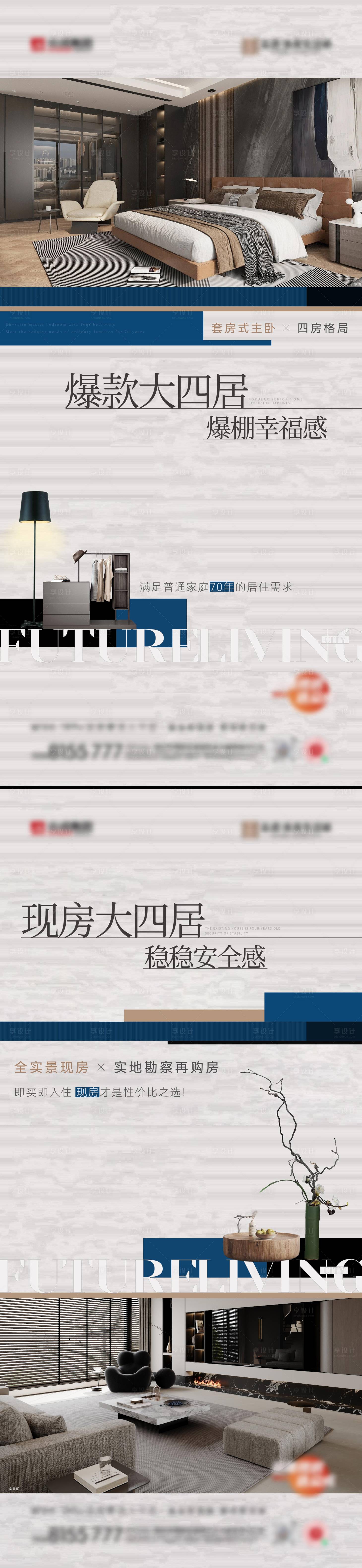 源文件下載【享設(shè)計】搜索編號：62790028911526509【地產(chǎn)戶型價值刷屏】